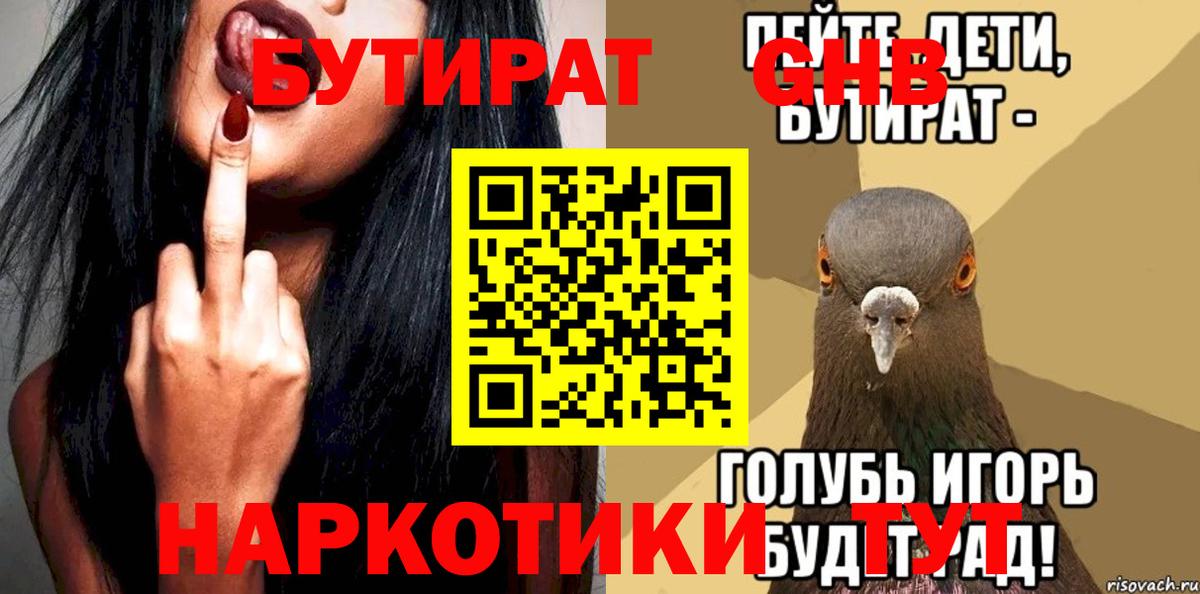 БУТИРАТ  Вход с VPN  Самара  Бутират бутандиол 