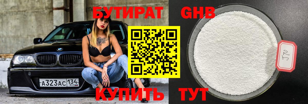 БУТИРАТ жидкий экстази Самара