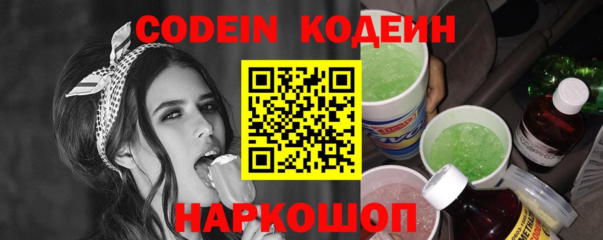 Кодеиновый сироп Lean напиток Lean (лин)  Вход с VPN  Самара 